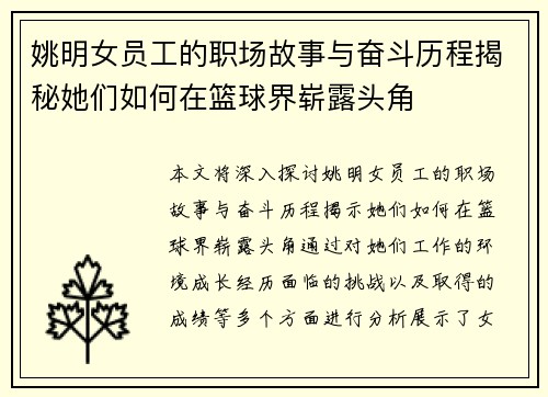 姚明女员工的职场故事与奋斗历程揭秘她们如何在篮球界崭露头角